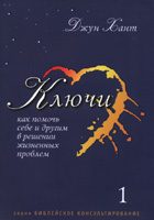 Обложка книги «Ключи»