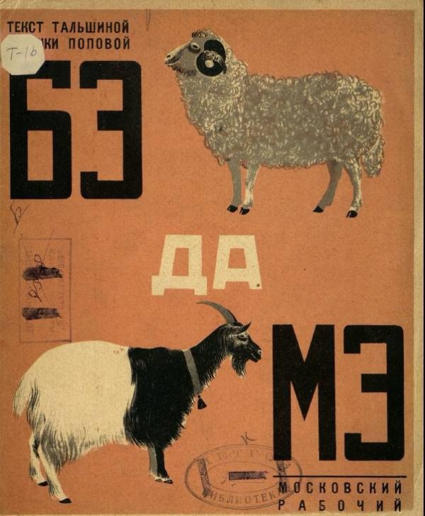 Обложка книги «БЭ да МЭ»