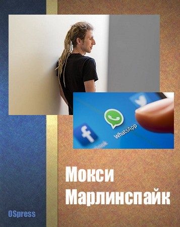 Обложка книги «Мокси Марлинспайк»