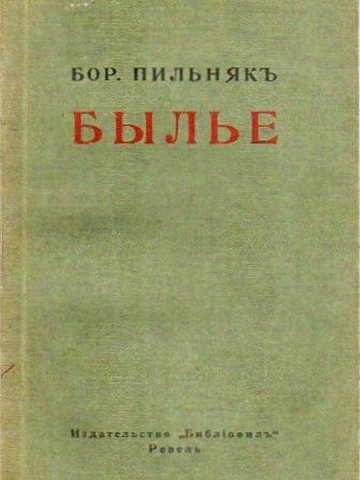 Обложка книги «Былье»