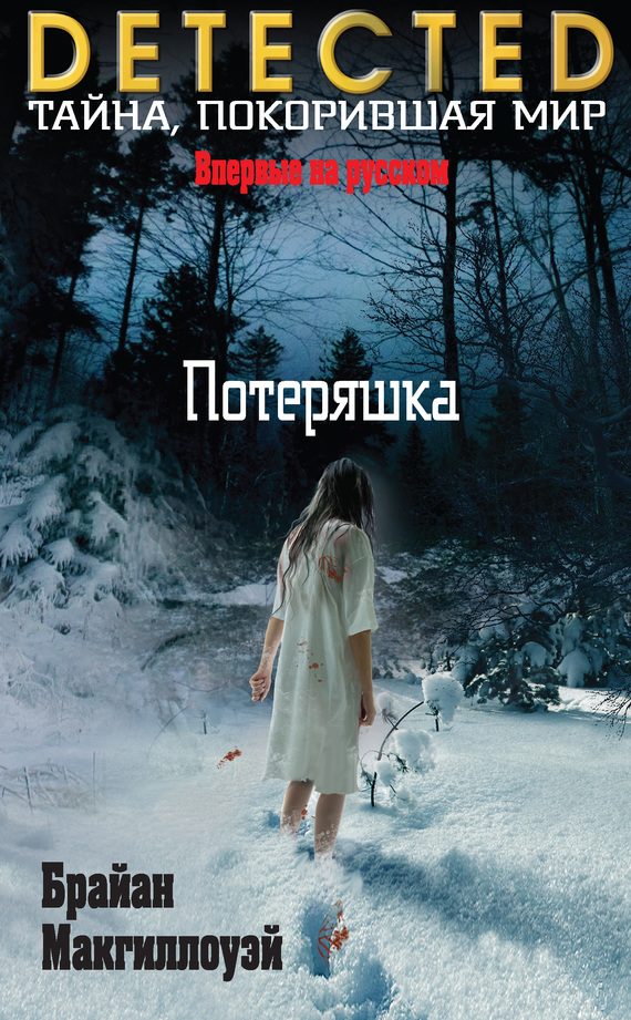 Обложка книги «Потеряшка»