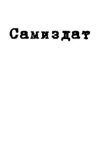 Обложка книги «Псион по профессии (СИ)»