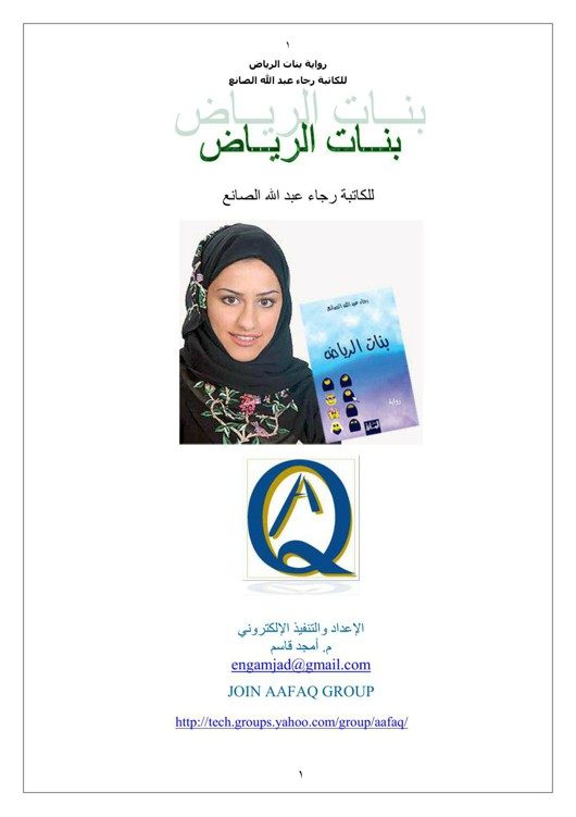 Обложка книги «Girls of Riyadh»