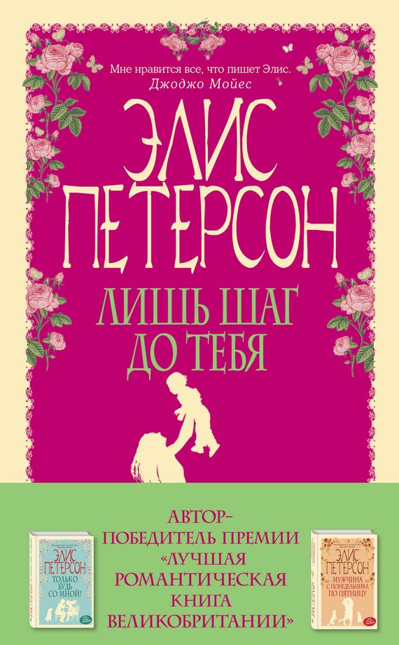 Обложка книги «Лишь шаг до тебя»