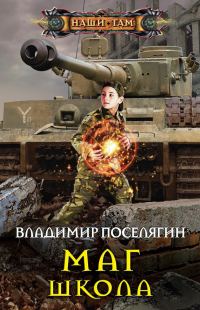 Обложка книги «Школа»