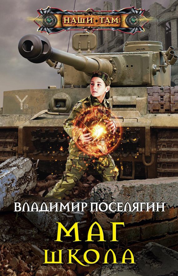 Обложка книги «Школа»