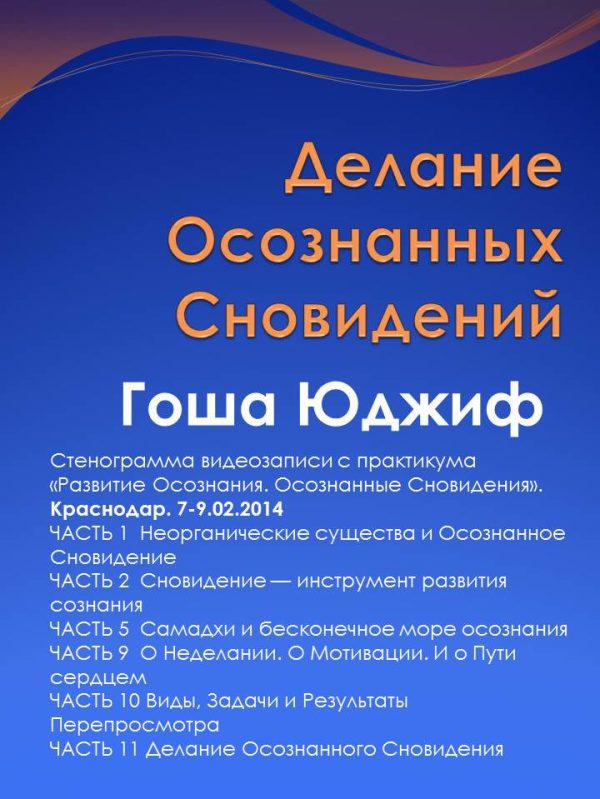 Обложка книги «Делание осознанных сновидений (СИ)»