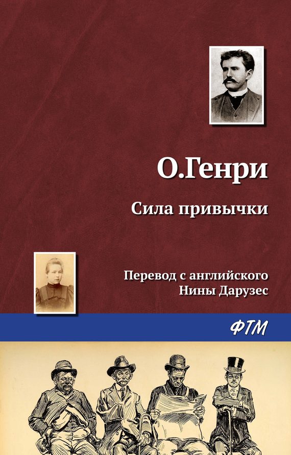 Обложка книги «Сила привычки»