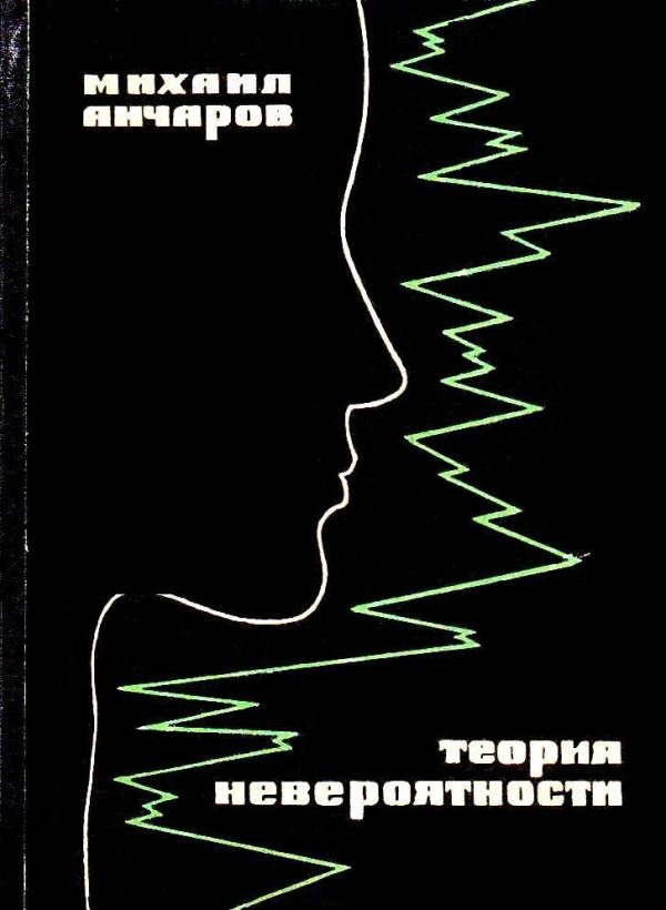 Обложка книги «Теория невероятности. Золотой дождь»