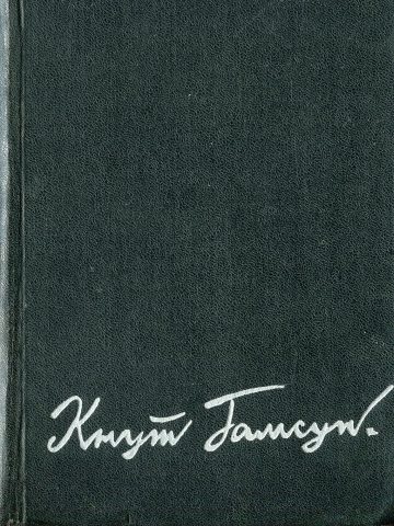 Обложка книги «Избранные произведения в 2-х томах. Том 2»