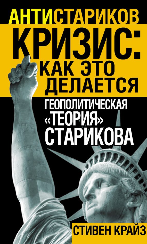 Обложка книги «Кризис: Как это делается»