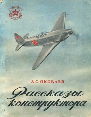 Обложка книги «Рассказы конструктора»