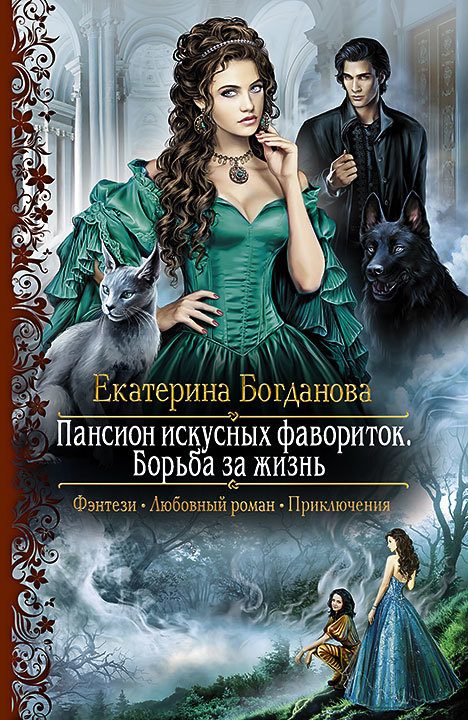 Обложка книги «Борьба за жизнь»
