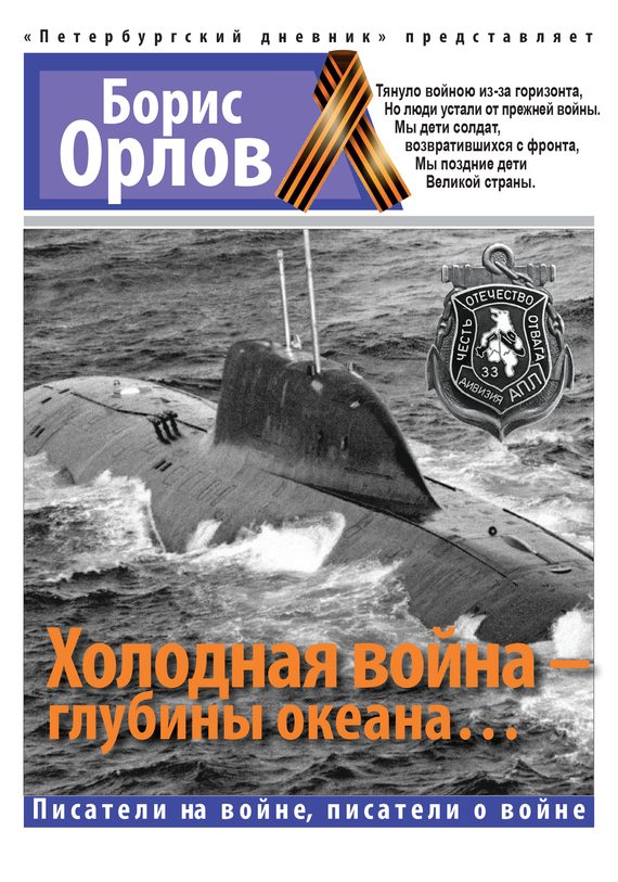 Обложка книги «Холодная война — глубины океана…»