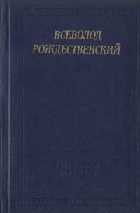 Обложка книги «Стихотворения и переводы»
