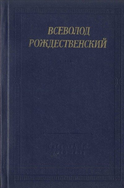 Обложка книги «Стихотворения и переводы»