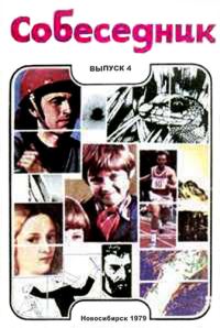 Обложка книги «Советская фантастика: книги 1917-1975 гг.»