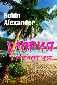 Обложка книги «Глория»