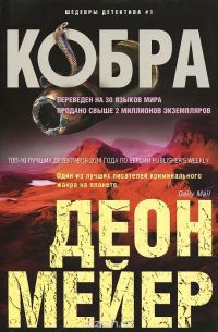 Обложка книги «Кобра»