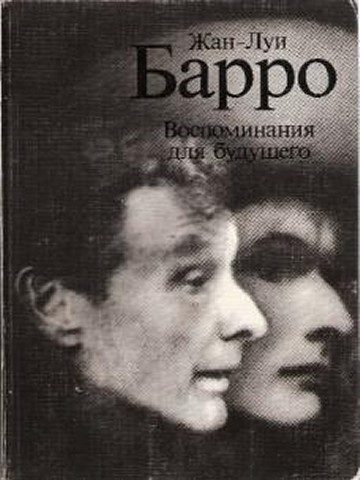 Обложка книги «Воспоминания для будущего»
