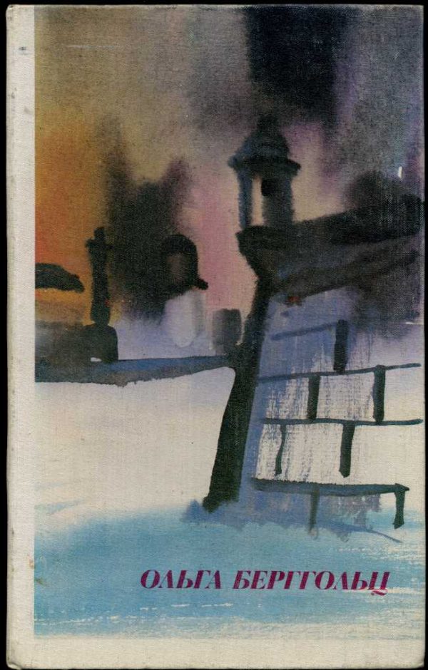 Обложка книги «Стихи и поэмы»