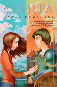 Обложка книги «Это просто игра»