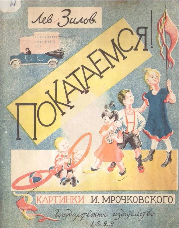 Обложка книги «Покатаемся!»