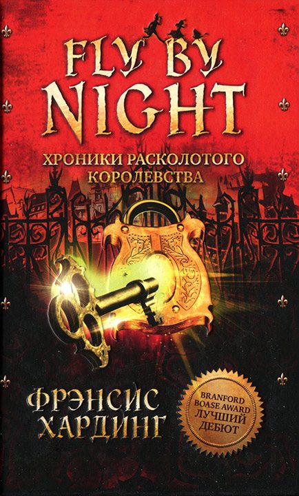 Обложка книги «Хроники Расколотого королевства»