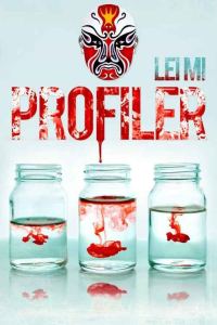 Обложка книги «Profiler»
