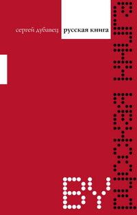 Обложка книги «Русская книга»