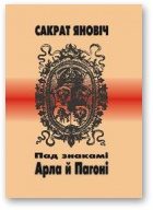 Обложка книги «Пад знакамі Арла й Пагоні»