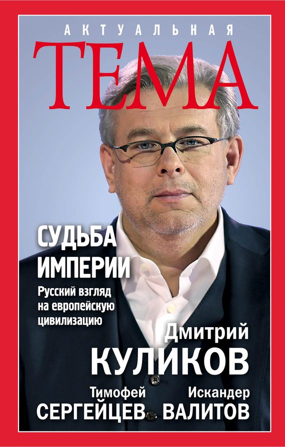 Обложка книги «Судьба империи»
