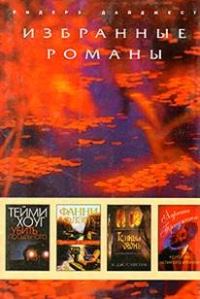 Обложка книги «Убить посыльного»