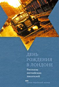 Обложка книги «Сказал старик молодому»