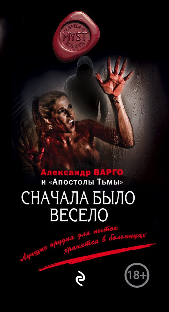 Обложка книги «Сначала было весело»