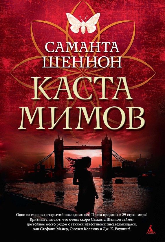 Обложка книги «Каста мимов»