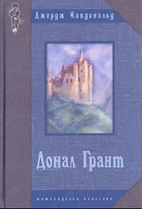 Обложка книги «Донал Грант»