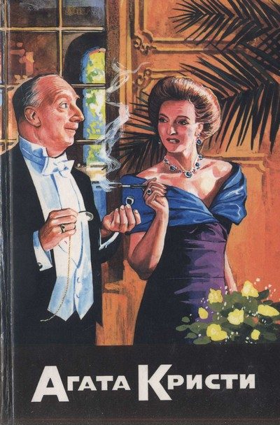 Обложка книги «Хлопоты в Польенсе»