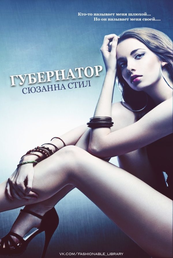 Обложка книги «Губернатор»