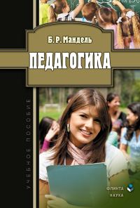Обложка книги «Педагогика»