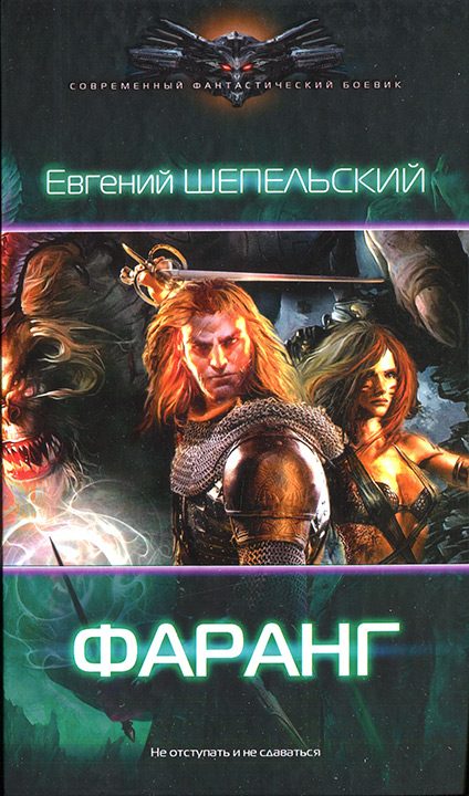 Обложка книги «Фаранг»