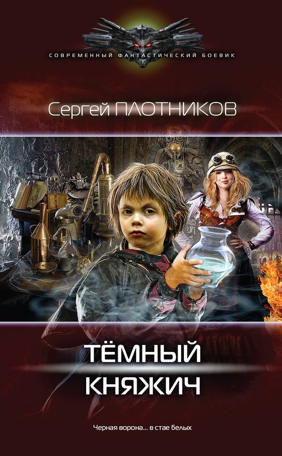 Обложка книги «Темный княжич»
