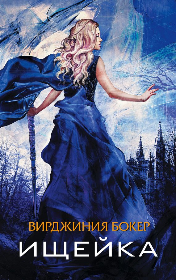 Обложка книги «Ищейка»