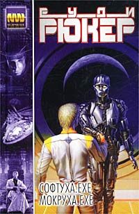 Обложка книги «Софтуха.exe»