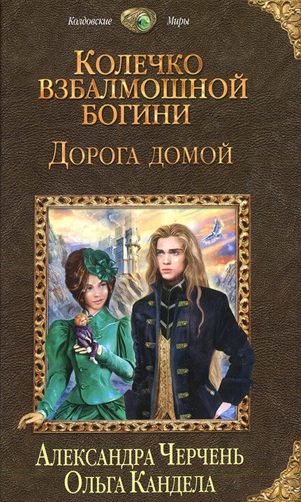 Обложка книги «Дорога домой»