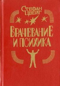 Обложка книги «Франц Антон Месмер»