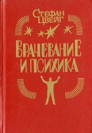 Обложка книги «Франц Антон Месмер»