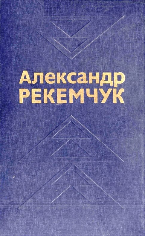Обложка книги «Избранные произведения в двух томах. Том 2»