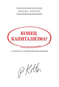 Обложка книги «Конец капитализма?»