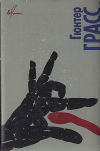 Обложка книги «Собачьи годы»